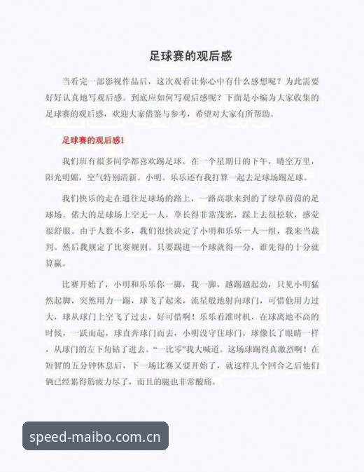 迈博体育安全入口 资深用户分享都灵德比观战心得:在迈博体育官网感受足球与创新思维的碰撞